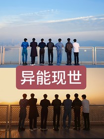 TNT：异能现世