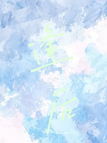 逢后