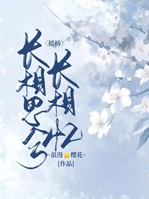 摇桥：长相思兮长相忆