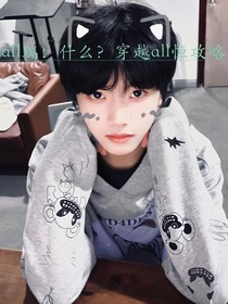 all瑞：什么？穿越all恒攻略？