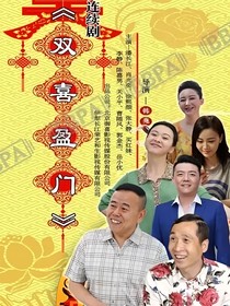 双喜盈门合适美兰