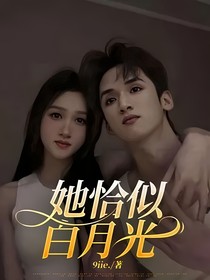 嚴(yán)浩翔：她恰似白月光