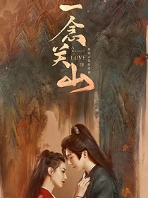 綜影視：淮江賦