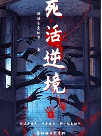 死亡逆境