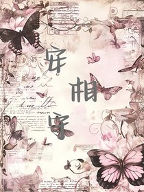 安相守