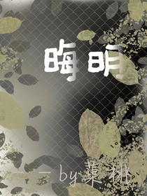 晦明1