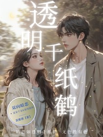 透明千纸鹤