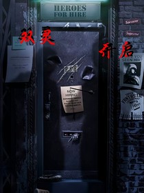 双灵开启