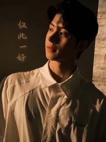 心動(dòng)的信號(hào)7：僅此一好