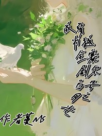 穿越賽爾號之成為全劇白月光