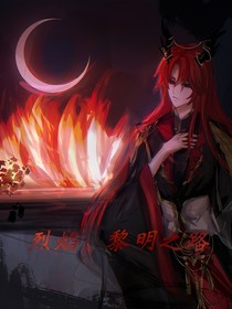 黎明回歸之前