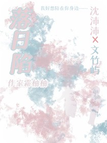 落日陷