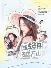 最強大腦：以輕舟越萬山