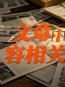 人生的价值连城