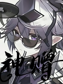 凹凸：神赠