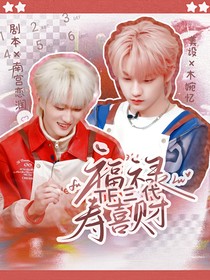 TF三代：福禄寿喜财