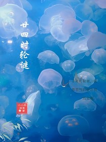 廿四時輪謎