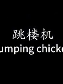 雜食性物種