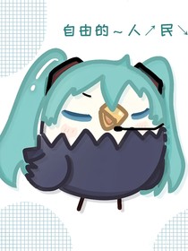 那兔：蓝星的那些事儿