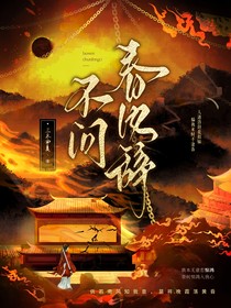 不問春風(fēng)辭