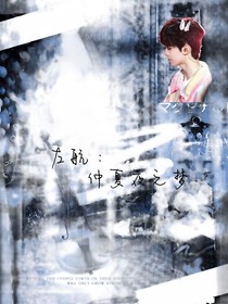 左航：仲夏夜之梦