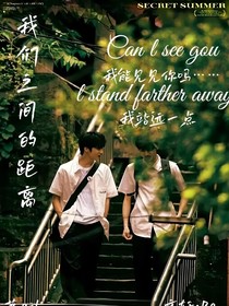 我们之间的距离，