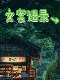 文案分享大全
