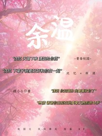 余温BE