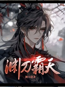 渊刀霸天