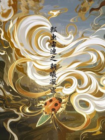 瓢虫雷迪之朝曦凝霜