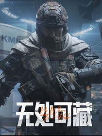 暗区突围，无限