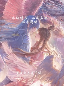 水默情长：心尖上的温柔羁绊