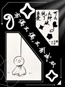 系统太可爱了肿么破
