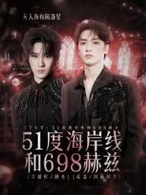 TNT：51度海岸線(xiàn)和698赫茲