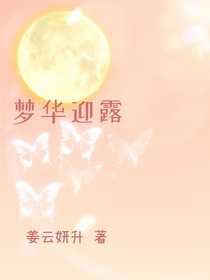 梦华迎录
