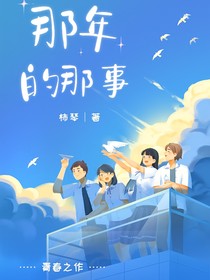 那年的那日那些事