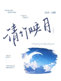 清竹映月