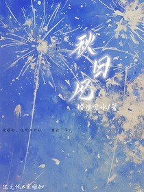 秋日風(fēng)