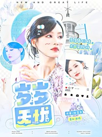 樊振东：岁岁无忧