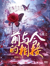 斗龙之前与今的相接