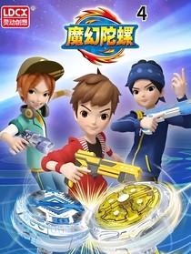 魔幻4：离去