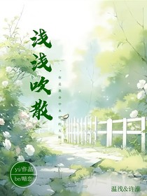 浅浅吹散