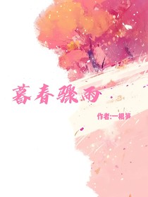 張澤禹：暮春驟雨