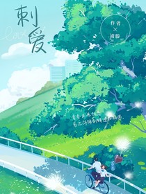 浦藤刺爱