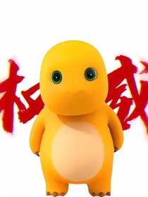 奶龍滑雪小劇場