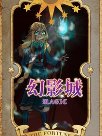 幻影城2迷宮的秘密