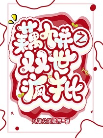 藕饼之双世疯批