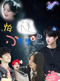 怕不是小学生吧