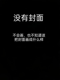 变异兽危机一一魔红