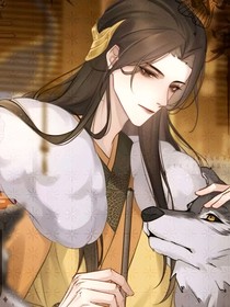 狼妖太子轻点宠